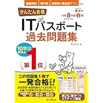 Amazon.co.jp限定】(全文PDF・単語帳&過去問アプリ)かんたん合格IT